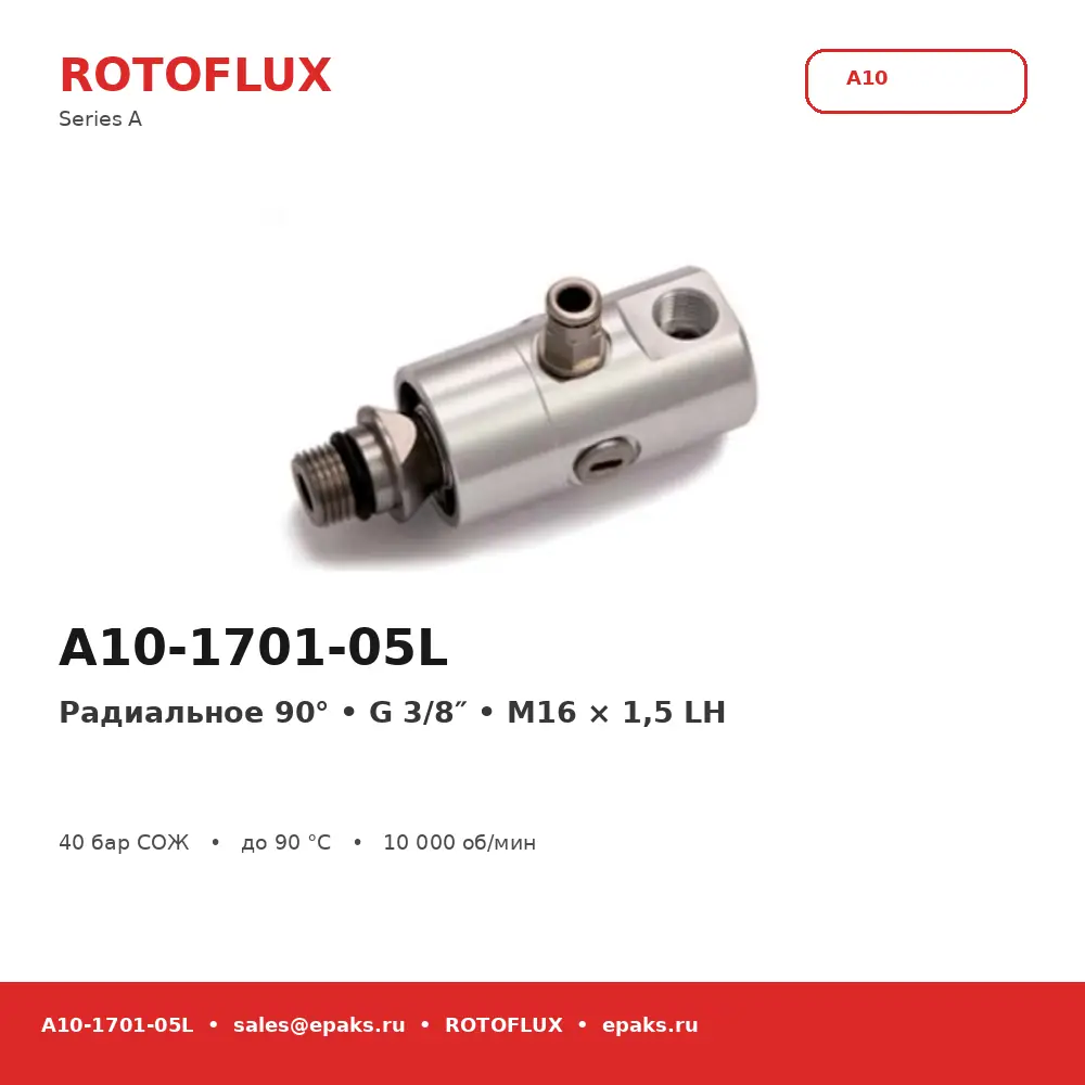 Rotoflux A10-1701-05L