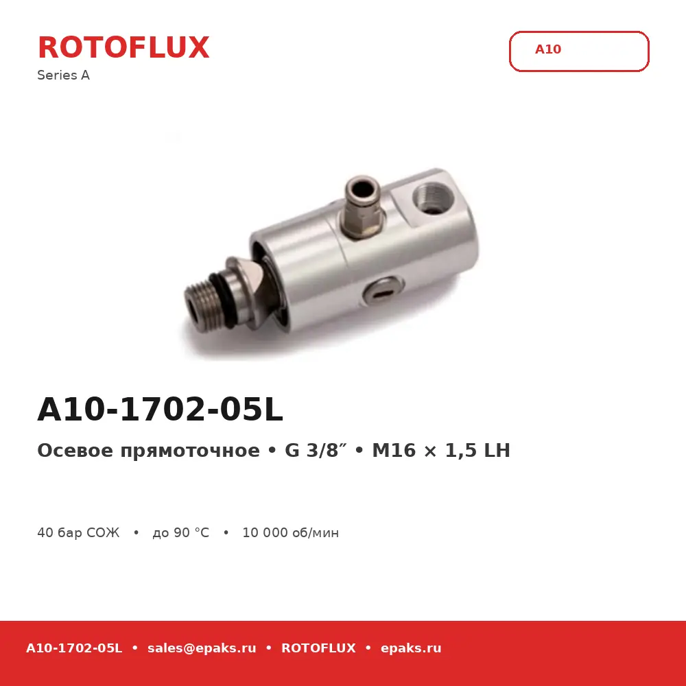 Rotoflux A10-1702-05L