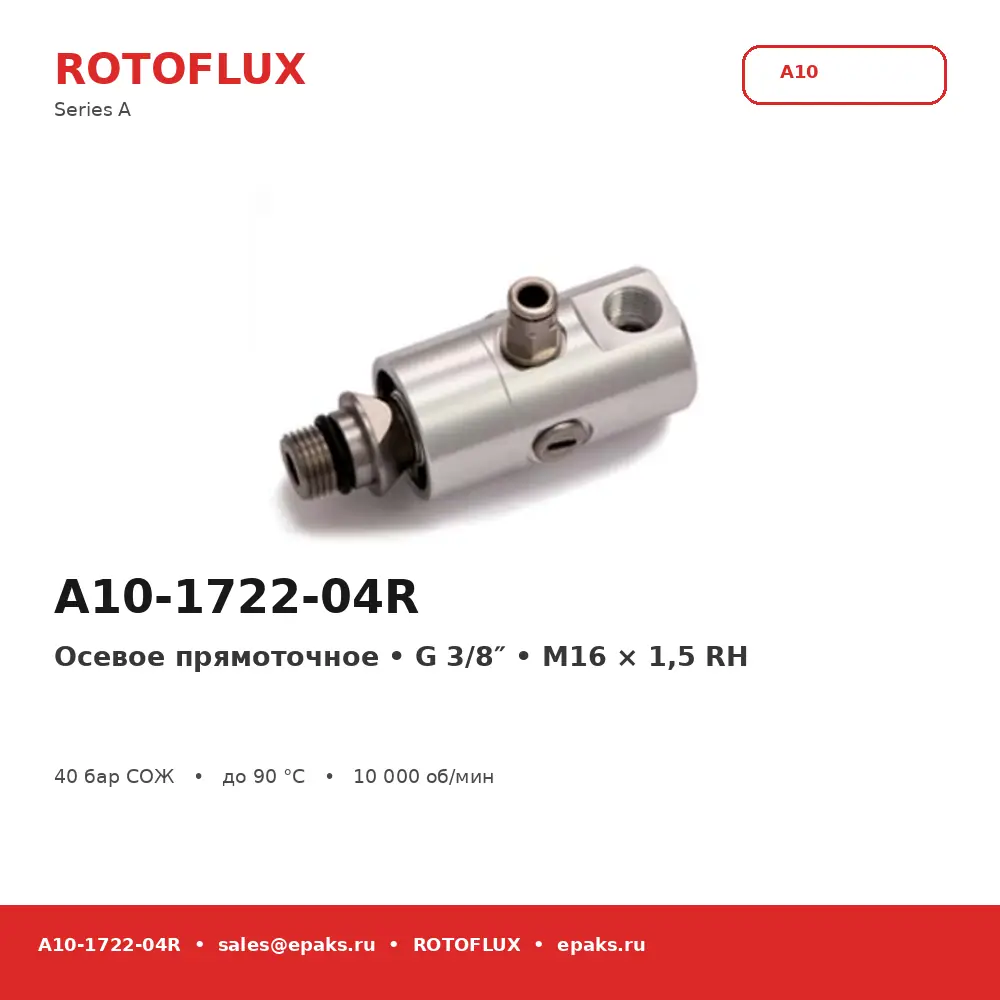 Rotoflux A10-1722-04R