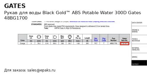 Gates 48BG1700