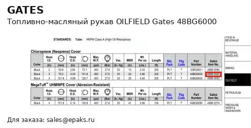 Gates 48BG6000