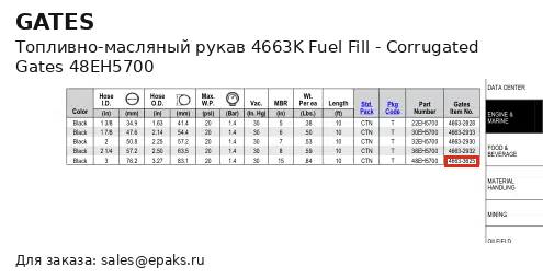 Gates 48EH5700