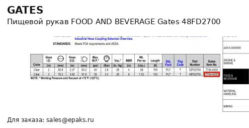 Gates 48FD2700
