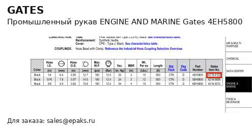 Gates 4EH5800