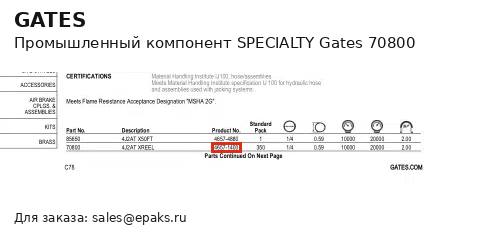 Gates 70800
