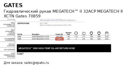 Gates 70859
