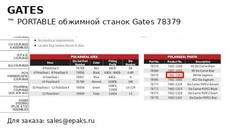 Gates 78379