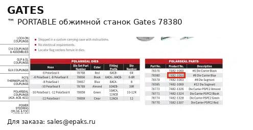 Gates 78380