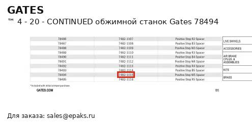 Gates 78494