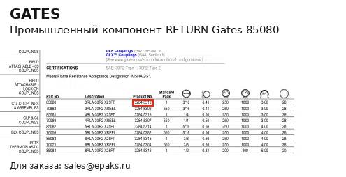 Gates 85080