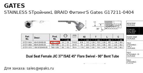 Gates G17211-0404