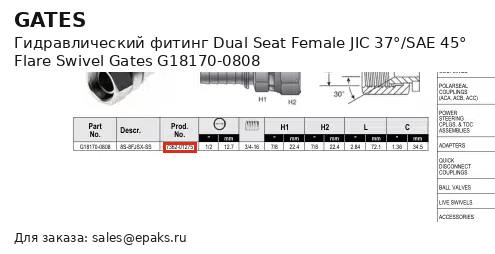 Gates G18170-0808