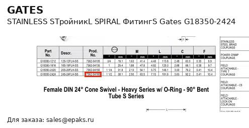 Gates G18350-2424