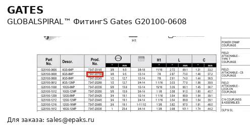 Gates G20100-0608