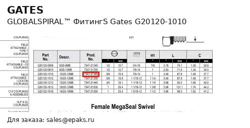 Gates G20120-1010