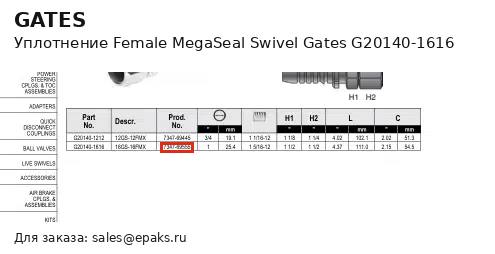 Gates G20140-1616