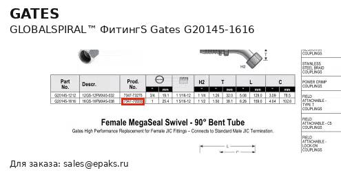 Gates G20145-1616