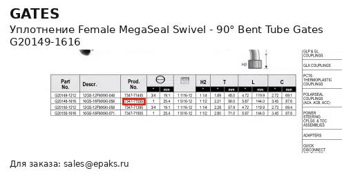 Gates G20149-1616