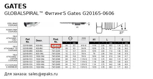 Gates G20165-0606