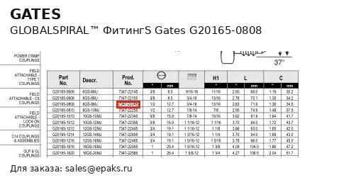 Gates G20165-0808