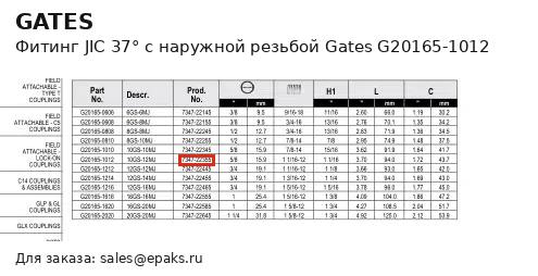 Gates G20165-1012