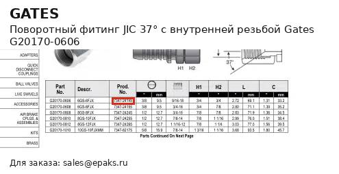 Gates G20170-0606