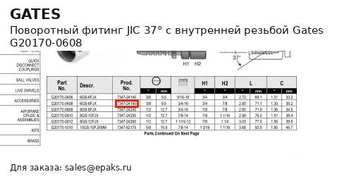 Gates G20170-0608