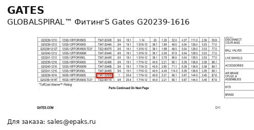 Gates G20239-1616