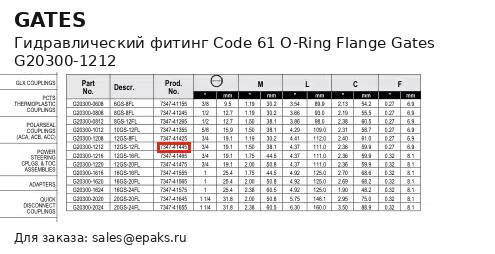 Gates G20300-1212