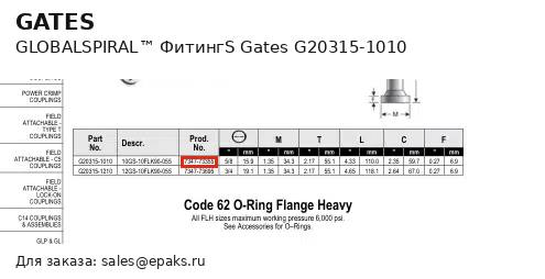 Gates G20315-1010