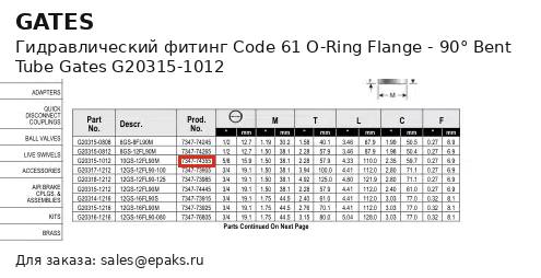 Gates G20315-1012