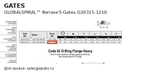 Gates G20315-1210