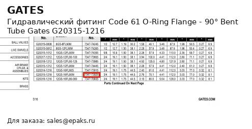 Gates G20315-1216