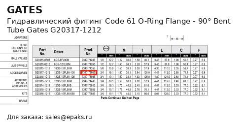 Gates G20317-1212
