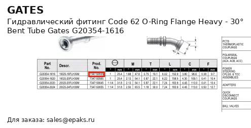 Gates G20354-1616