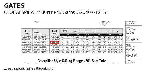 Gates G20407-1216
