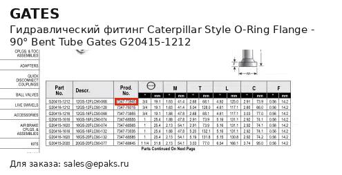 Gates G20415-1212