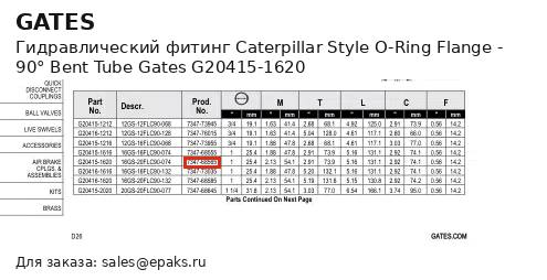 Gates G20415-1620