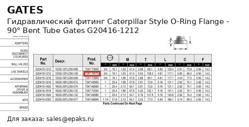 Gates G20416-1212