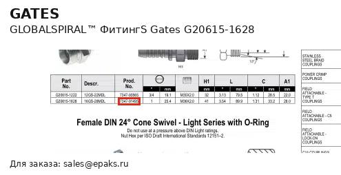Gates G20615-1628