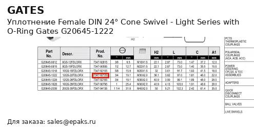 Gates G20645-1222