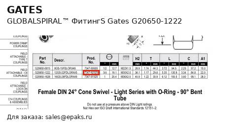 Gates G20650-1222