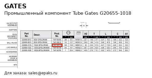 Gates G20655-1018