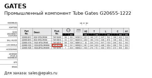 Gates G20655-1222