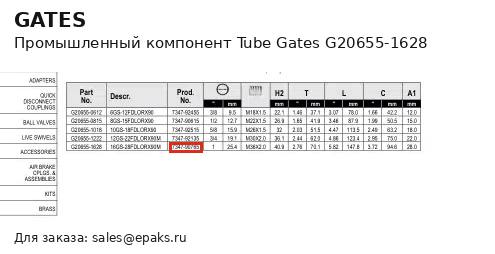 Gates G20655-1628