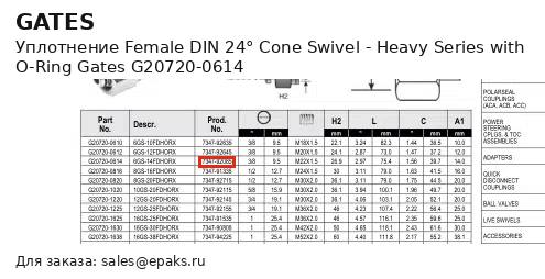 Gates G20720-0614
