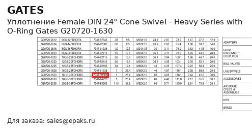Gates G20720-1630