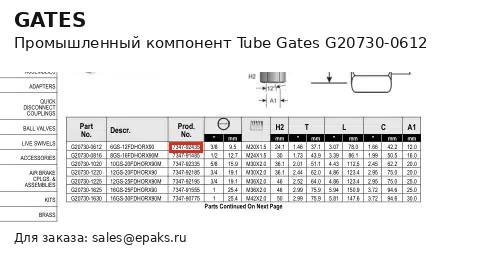 Gates G20730-0612