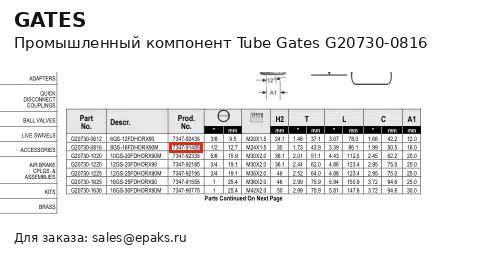 Gates G20730-0816