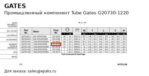 Gates G20730-1220